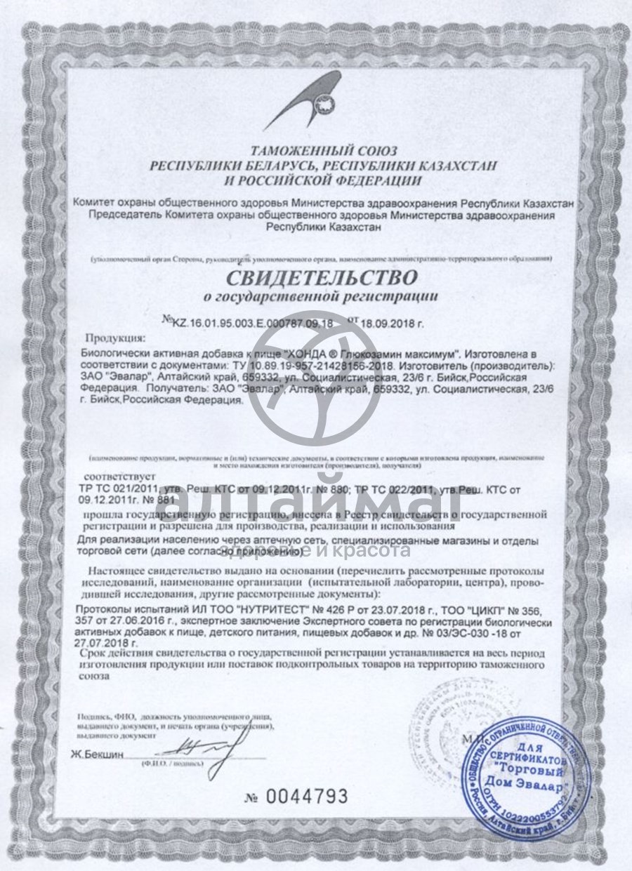 Сертификат на товар Глюкозамин форте, 30 таблеток Глюкозамин форте, 30 таблеток сертификат