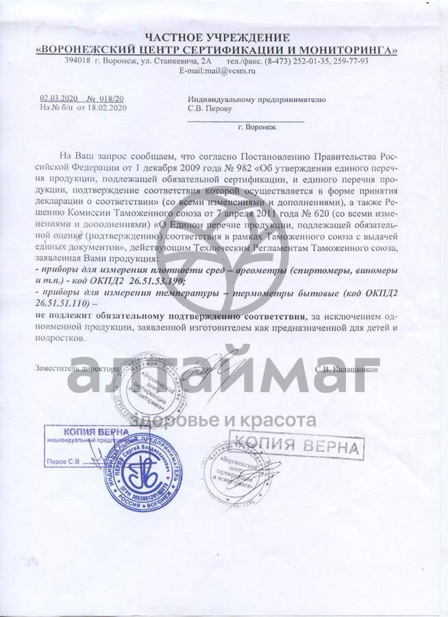Сертификат на товар Спиртометр 0-80% alc Спиртометр 0-80% alc сертификат