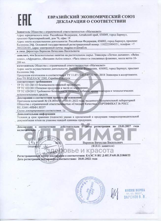 Сертификат на товар Эликсир Чага плюс Эльзам Эликсир Чага плюс Эльзам сертификат