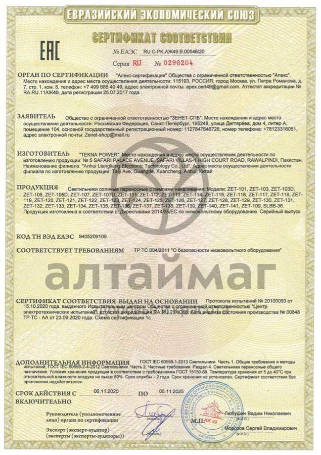 Сертификат на товар Солевая лампа Звезда ZENET 3-3,5кг Солевая лампа Звезда ZENET 3-3,5кг сертификат