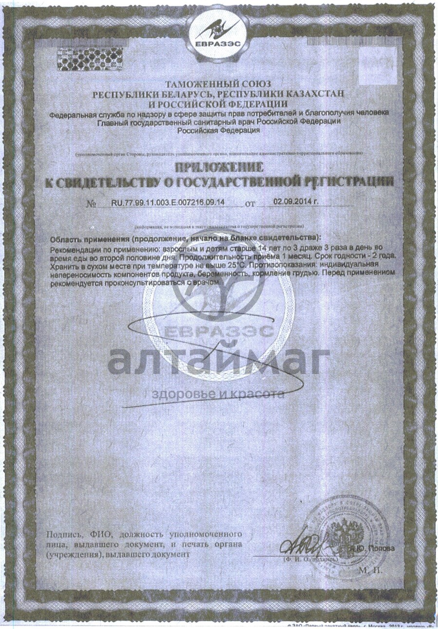 Сертификат на товар Драже Вечернее + (с пустырником), 60 др. Драже Вечернее + (с пустырником), 60 др. сертификат