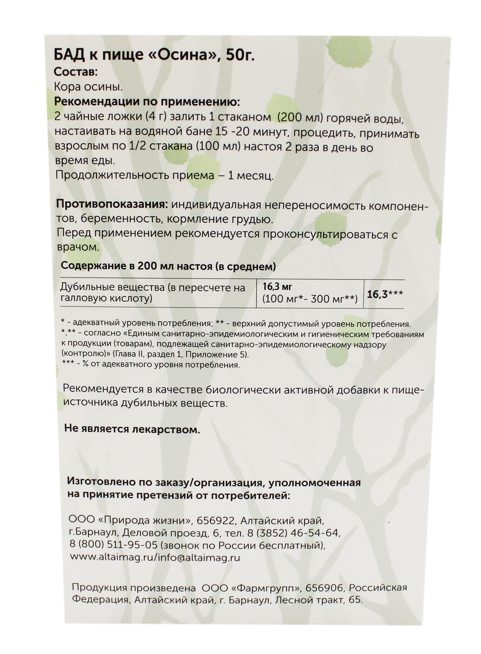 Осина (кора) АлтайМаг, 50г в Махачкале — купить недорого по низкой цене в  интернет аптеке AltaiMag